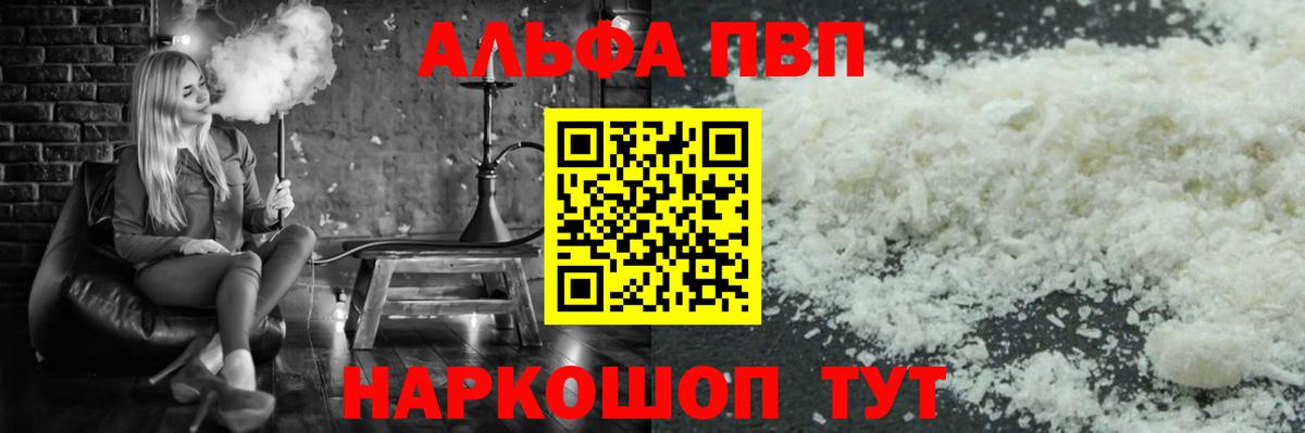 A PVP мука  APVP мука  Альфа ПВП  Alpha PVP Соль  Добрянка 