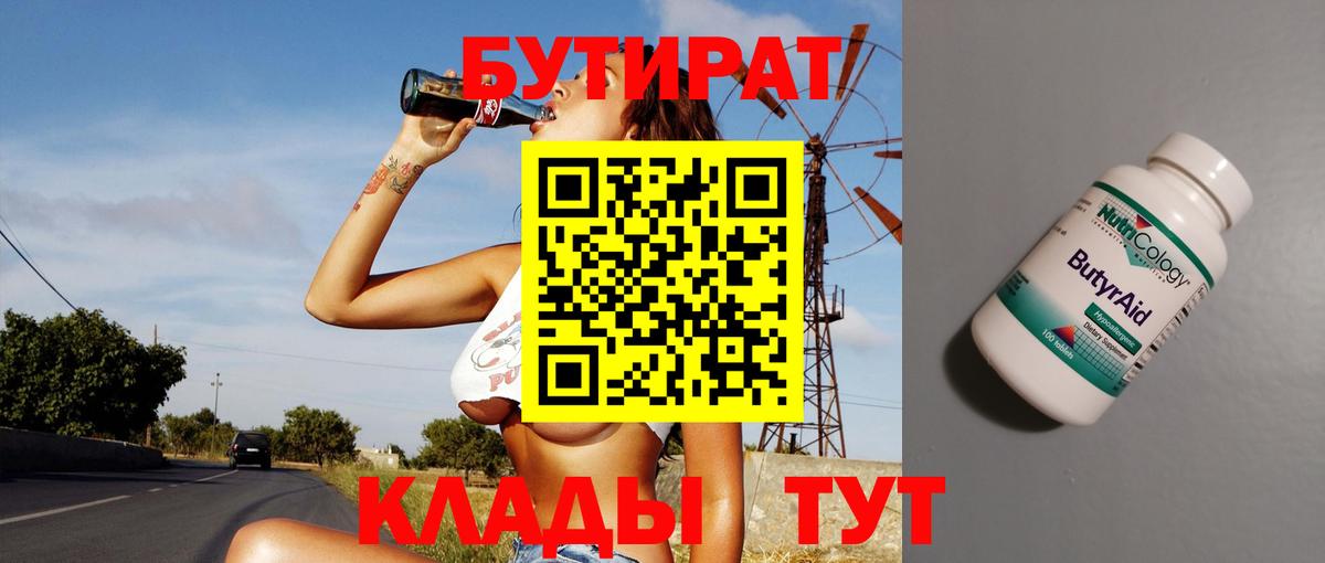 Бутират буратино Добрянка