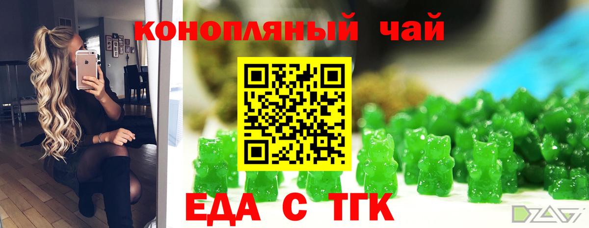Еда ТГК марихуана Добрянка