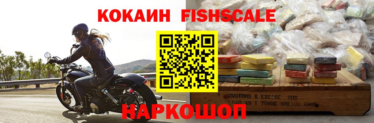 КОКАИН Боливия  КОКАИН FishScale  Cocaine  Добрянка 