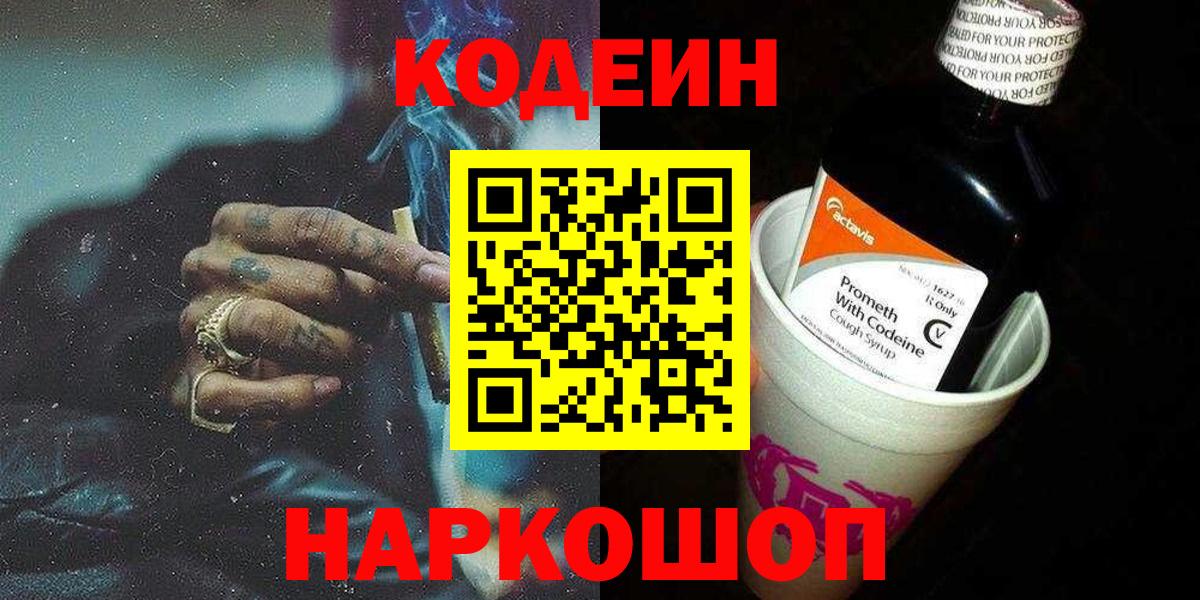 Кодеин Purple Drank  Кодеиновый сироп Lean напиток Lean (лин)  Добрянка 
