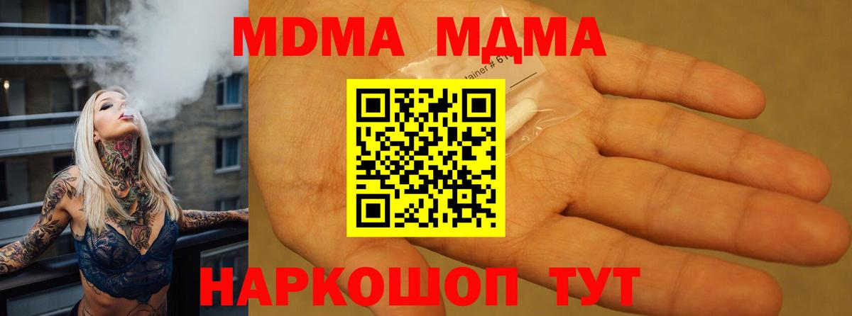 MDMA  МДМА кристаллы  Вход с VPN  Добрянка  МДМА молли 