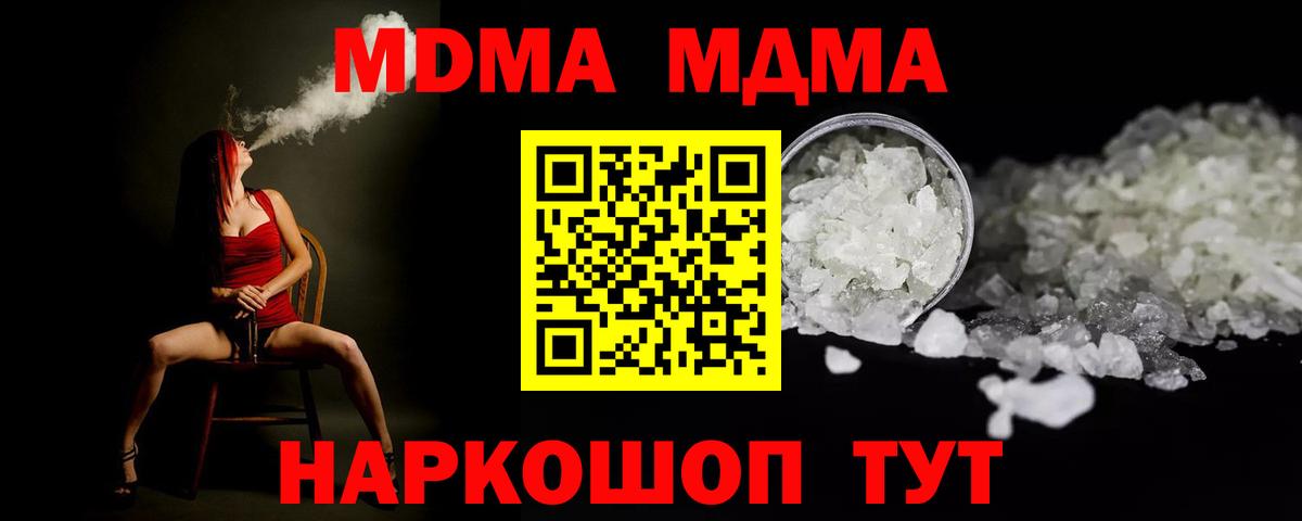 MDMA кристаллы Добрянка