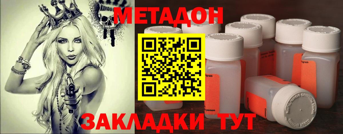 Метадон кристалл  Вход с VPN  МЕТАДОН methadone  Добрянка 